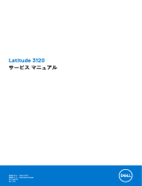 Dell Latitude 3120 取扱説明書