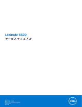 Dell Latitude 5520 取扱説明書
