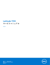 Dell Latitude 7310 取扱説明書