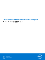 Dell Latitude 7410 Chromebook Enterprise 取扱説明書