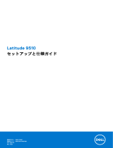 Dell Latitude 9510 取扱説明書
