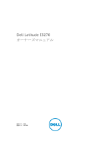 Dell latitude e5270 取扱説明書