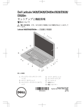 Dell Latitude E5420 クイックスタートガイド