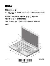 Dell Latitude E5500 クイックスタートガイド