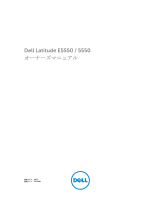 Dell Latitude E5550/5550 取扱説明書