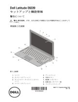 Dell Latitude E6220 クイックスタートガイド