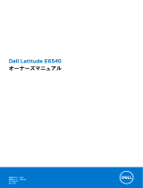 Dell Latitude E6540 取扱説明書
