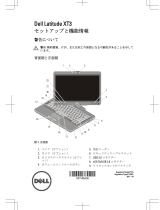 Dell Latitude XT3 クイックスタートガイド