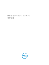 Dell Microsoft Windows 2012 Server R2 ユーザーガイド