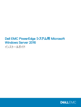 Dell Microsoft Windows Server 2016 ユーザーガイド