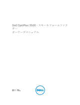Dell OptiPlex 3020 取扱説明書