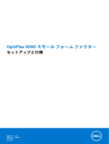 Dell OptiPlex 5090 取扱説明書