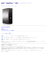 Dell OptiPlex 780 ユーザーマニュアル