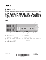 Dell OptiPlex 780 クイックスタートガイド