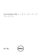 Dell OptiPlex 790 取扱説明書