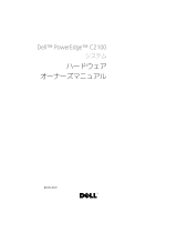 Dell PowerEdge C2100 取扱説明書