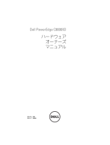 Dell PowerEdge C8000 取扱説明書