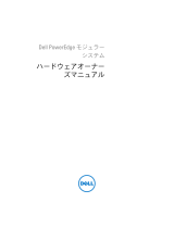 Dell PowerEdge M910 取扱説明書