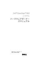 Dell PowerEdge R510 取扱説明書