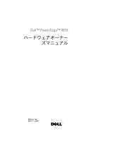 Dell PowerEdge R810 取扱説明書