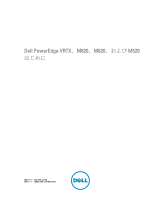 Dell PowerEdge M820 (for PE VRTX) クイックスタートガイド