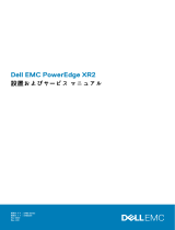 Dell PowerEdge XR2 取扱説明書
