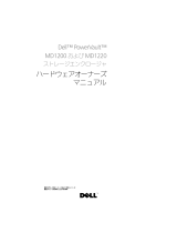 Dell PowerVault MD1220 取扱説明書