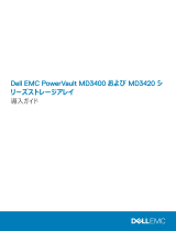 Dell PowerVault MD3420 取扱説明書