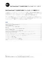 Dell PowerVault TL2000 ユーザーガイド