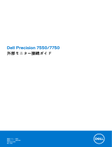 Dell Precision 7550 ユーザーガイド