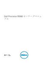 Dell Precision R5500 ユーザーマニュアル