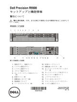 Dell Precision R5500 クイックスタートガイド