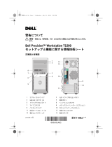Dell Precision T1500 クイックスタートガイド