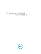 Dell Red Hat Enterprise Virtualization 3 ユーザーガイド