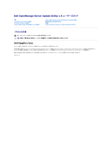 Dell Server ユーザーガイド