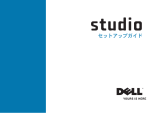 Dell Studio 1537 クイックスタートガイド