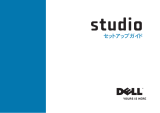 Dell Studio 1555 クイックスタートガイド