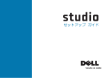 Dell Studio Slim D540S クイックスタートガイド