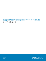 Dell SupportAssist Enterprise Application 2.x ユーザーガイド