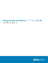 Dell SupportAssist Enterprise Application 2.x ユーザーガイド