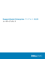 Dell SupportAssist Enterprise Virtual Appliance 4.x ユーザーガイド