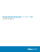 Dell SupportAssist Enterprise Virtual Appliance 4.x ユーザーガイド