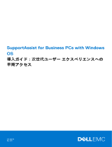 Dell SupportAssist for Business PCs 取扱説明書