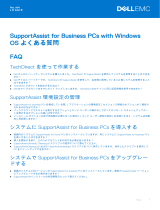 Dell SupportAssist for Business PCs 取扱説明書