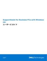 Dell SupportAssist for Business PCs ユーザーガイド