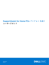 Dell SupportAssist for Home PCs ユーザーガイド