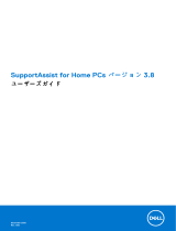 Dell SupportAssist for Home PCs ユーザーガイド