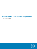 Dell SupportAssist for Home PCs ユーザーガイド