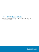 Dell SupportAssist for Home PCs ユーザーガイド