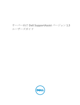 Dell SupportAssist for Servers ユーザーガイド